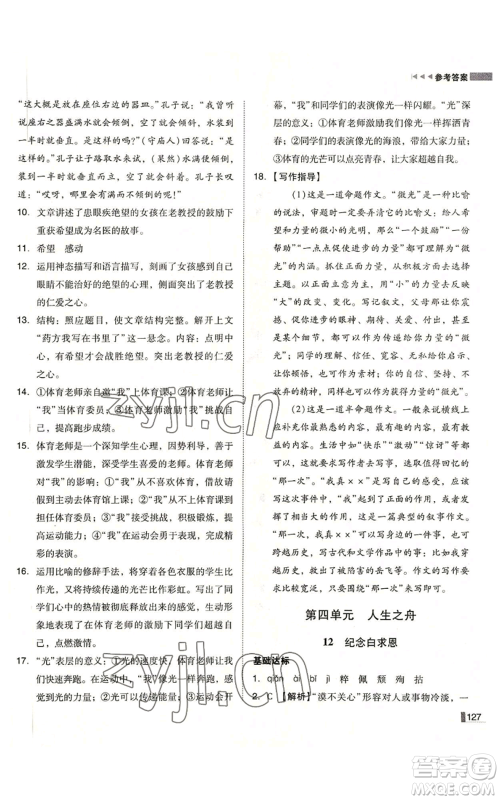 北方妇女儿童出版社2022胜券在握辽宁作业分层培优学案七年级上册语文人教版参考答案
