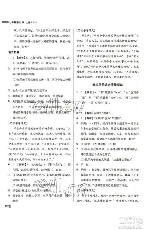 北方妇女儿童出版社2022胜券在握辽宁作业分层培优学案七年级上册语文人教版参考答案 北方妇女儿童出版社2022胜券在握辽宁作业分层培优学案七年级上册语文人教版参考答案