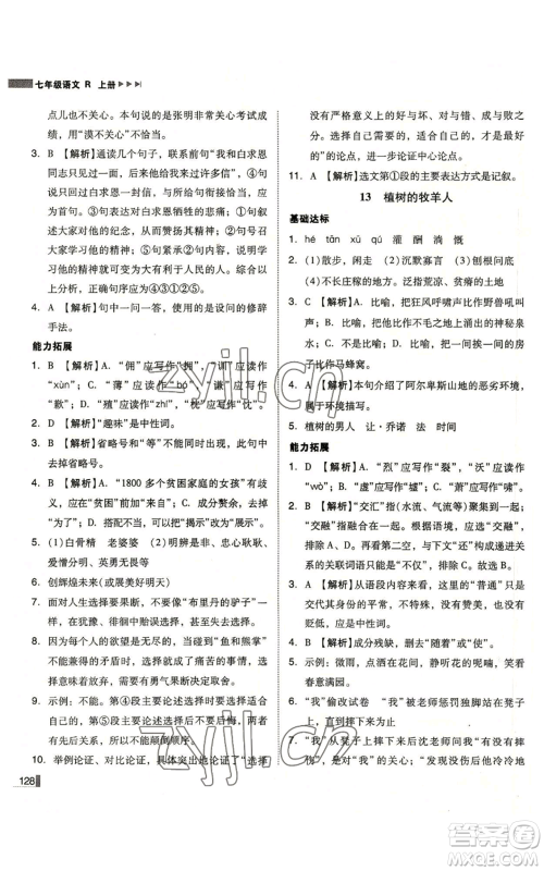 北方妇女儿童出版社2022胜券在握辽宁作业分层培优学案七年级上册语文人教版参考答案 北方妇女儿童出版社2022胜券在握辽宁作业分层培优学案七年级上册语文人教版参考答案
