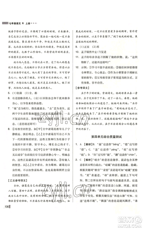 北方妇女儿童出版社2022胜券在握辽宁作业分层培优学案七年级上册语文人教版参考答案