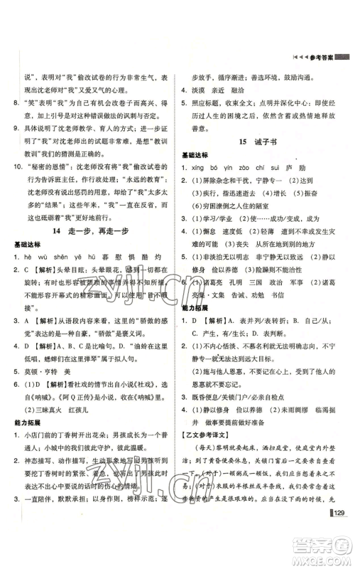 北方妇女儿童出版社2022胜券在握辽宁作业分层培优学案七年级上册语文人教版参考答案 北方妇女儿童出版社2022胜券在握辽宁作业分层培优学案七年级上册语文人教版参考答案