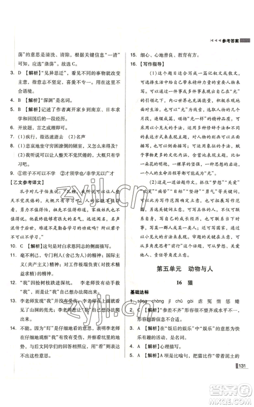 北方妇女儿童出版社2022胜券在握辽宁作业分层培优学案七年级上册语文人教版参考答案 北方妇女儿童出版社2022胜券在握辽宁作业分层培优学案七年级上册语文人教版参考答案
