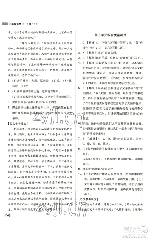 北方妇女儿童出版社2022胜券在握辽宁作业分层培优学案七年级上册语文人教版参考答案