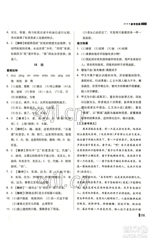 北方妇女儿童出版社2022胜券在握辽宁作业分层培优学案七年级上册语文人教版参考答案 北方妇女儿童出版社2022胜券在握辽宁作业分层培优学案七年级上册语文人教版参考答案