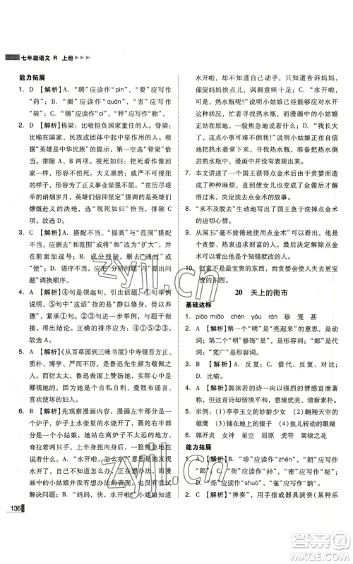 北方妇女儿童出版社2022胜券在握辽宁作业分层培优学案七年级上册语文人教版参考答案 北方妇女儿童出版社2022胜券在握辽宁作业分层培优学案七年级上册语文人教版参考答案