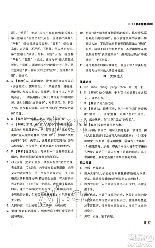 北方妇女儿童出版社2022胜券在握辽宁作业分层培优学案七年级上册语文人教版参考答案 北方妇女儿童出版社2022胜券在握辽宁作业分层培优学案七年级上册语文人教版参考答案