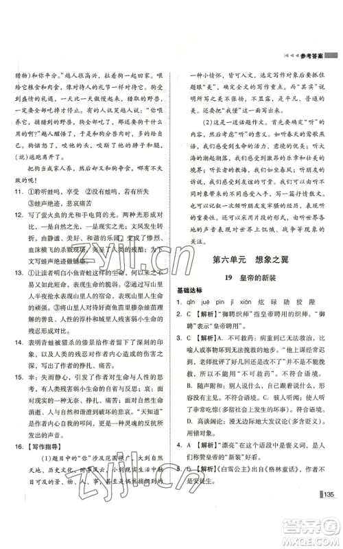 北方妇女儿童出版社2022胜券在握辽宁作业分层培优学案七年级上册语文人教版参考答案