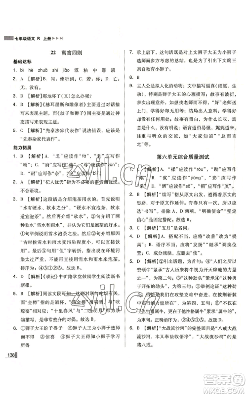 北方妇女儿童出版社2022胜券在握辽宁作业分层培优学案七年级上册语文人教版参考答案 北方妇女儿童出版社2022胜券在握辽宁作业分层培优学案七年级上册语文人教版参考答案
