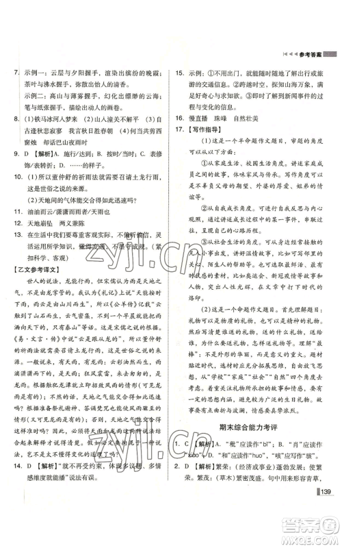 北方妇女儿童出版社2022胜券在握辽宁作业分层培优学案七年级上册语文人教版参考答案