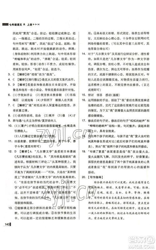 北方妇女儿童出版社2022胜券在握辽宁作业分层培优学案七年级上册语文人教版参考答案