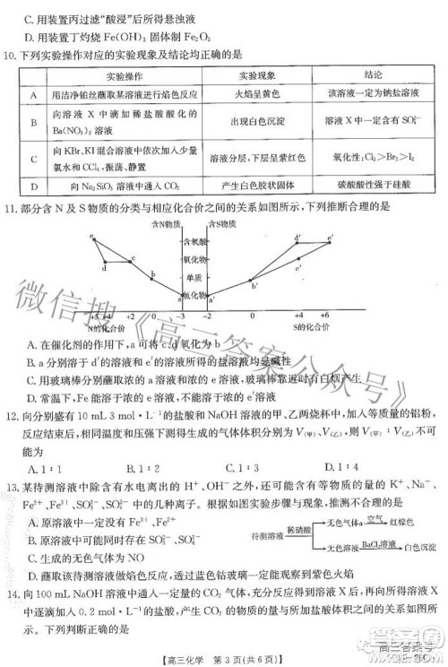 2023届贵州金太阳高三9月联考化学试题及答案