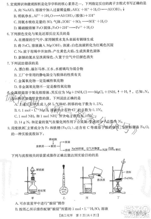 2023届贵州金太阳高三9月联考化学试题及答案