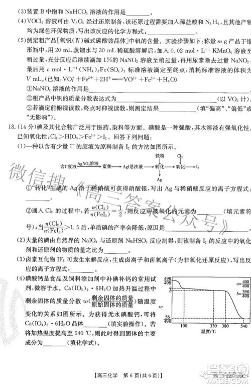 2023届贵州金太阳高三9月联考化学试题及答案