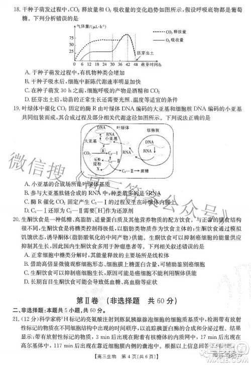 2023届贵州金太阳高三9月联考生物试题及答案