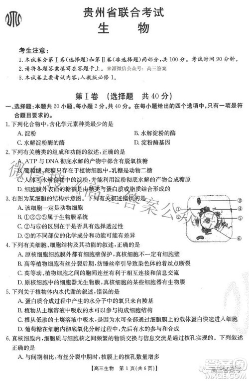 2023届贵州金太阳高三9月联考生物试题及答案 2023届贵州金太阳高三9月联考生物试题及答案