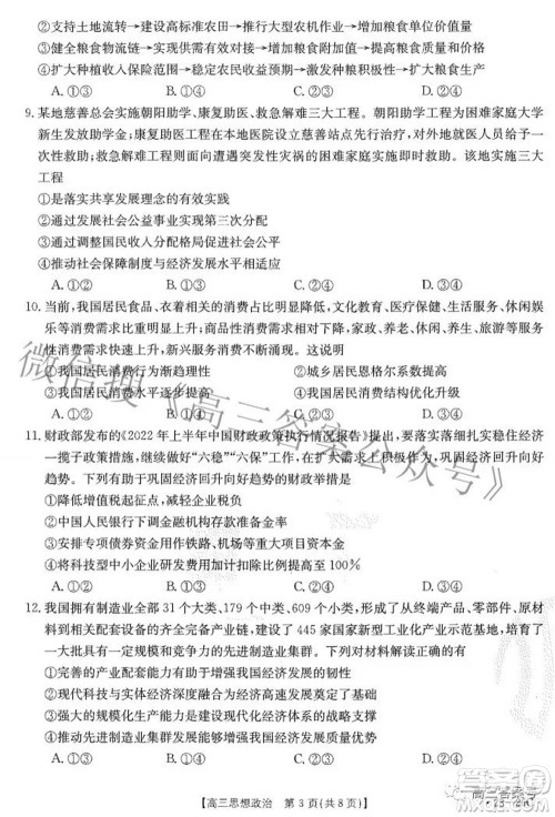 2023届贵州金太阳高三9月联考思想政治试题及答案 2023届贵州金太阳高三9月联考思想政治试题及答案