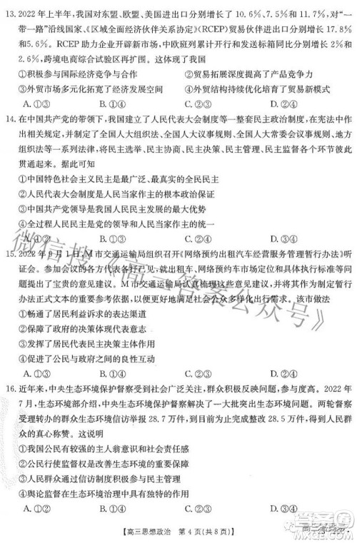 2023届贵州金太阳高三9月联考思想政治试题及答案 2023届贵州金太阳高三9月联考思想政治试题及答案