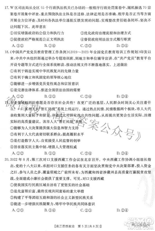 2023届贵州金太阳高三9月联考思想政治试题及答案 2023届贵州金太阳高三9月联考思想政治试题及答案