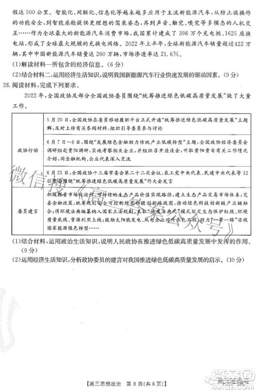 2023届贵州金太阳高三9月联考思想政治试题及答案 2023届贵州金太阳高三9月联考思想政治试题及答案