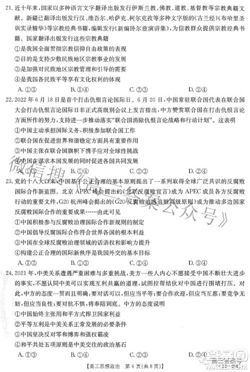 2023届贵州金太阳高三9月联考思想政治试题及答案 2023届贵州金太阳高三9月联考思想政治试题及答案