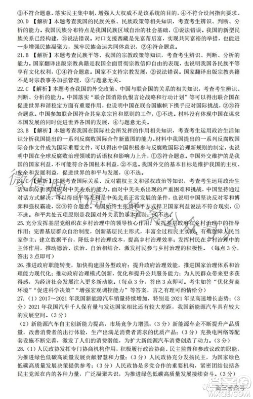 2023届贵州金太阳高三9月联考思想政治试题及答案 2023届贵州金太阳高三9月联考思想政治试题及答案