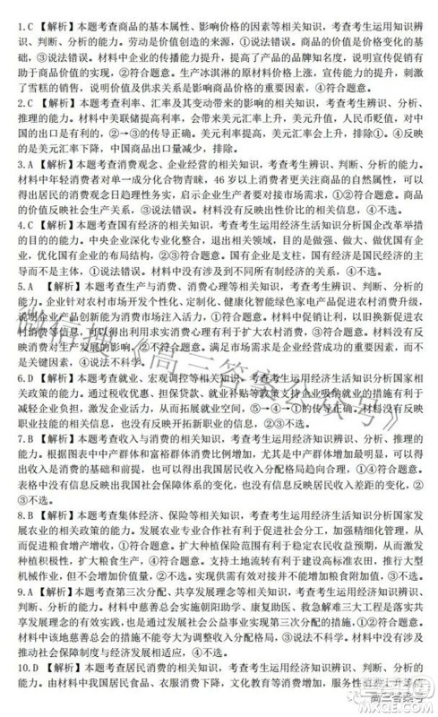 2023届贵州金太阳高三9月联考思想政治试题及答案 2023届贵州金太阳高三9月联考思想政治试题及答案