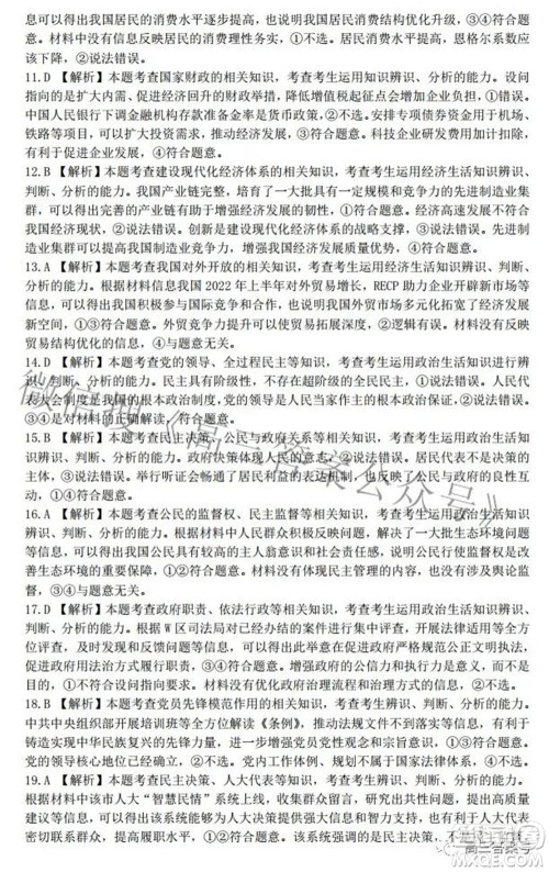 2023届贵州金太阳高三9月联考思想政治试题及答案 2023届贵州金太阳高三9月联考思想政治试题及答案