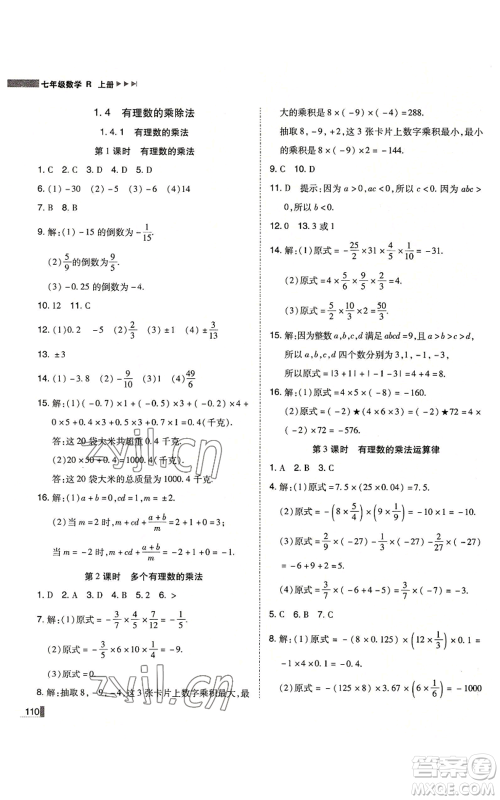 北方妇女儿童出版社2022胜券在握辽宁作业分层培优学案七年级上册数学人教版参考答案 北方妇女儿童出版社2022胜券在握辽宁作业分层培优学案七年级上册数学人教版参考答案