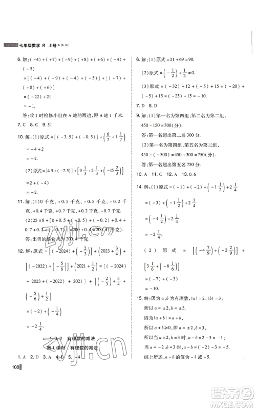 北方妇女儿童出版社2022胜券在握辽宁作业分层培优学案七年级上册数学人教版参考答案