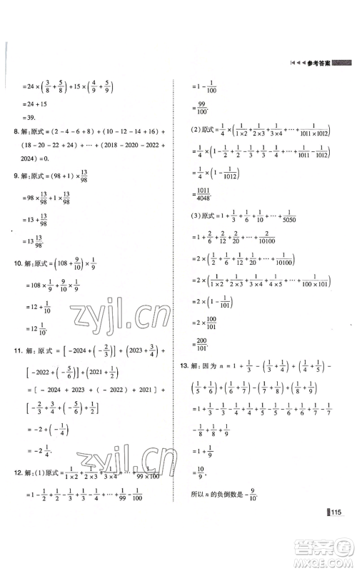 北方妇女儿童出版社2022胜券在握辽宁作业分层培优学案七年级上册数学人教版参考答案 北方妇女儿童出版社2022胜券在握辽宁作业分层培优学案七年级上册数学人教版参考答案