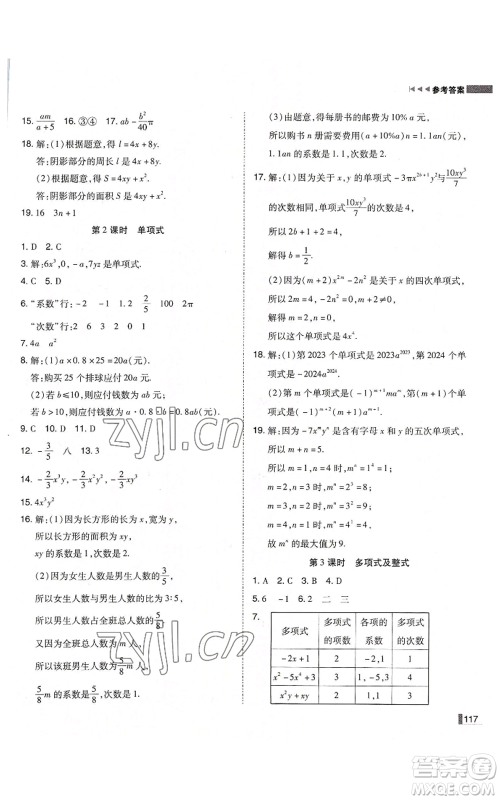 北方妇女儿童出版社2022胜券在握辽宁作业分层培优学案七年级上册数学人教版参考答案 北方妇女儿童出版社2022胜券在握辽宁作业分层培优学案七年级上册数学人教版参考答案