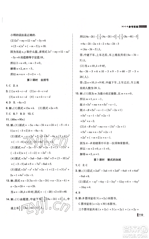 北方妇女儿童出版社2022胜券在握辽宁作业分层培优学案七年级上册数学人教版参考答案 北方妇女儿童出版社2022胜券在握辽宁作业分层培优学案七年级上册数学人教版参考答案