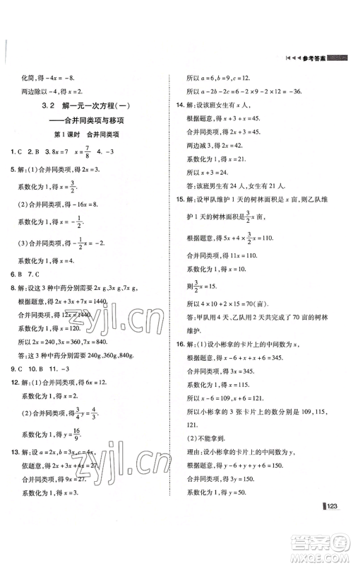 北方妇女儿童出版社2022胜券在握辽宁作业分层培优学案七年级上册数学人教版参考答案 北方妇女儿童出版社2022胜券在握辽宁作业分层培优学案七年级上册数学人教版参考答案