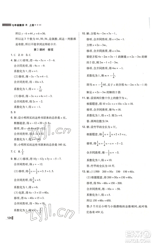 北方妇女儿童出版社2022胜券在握辽宁作业分层培优学案七年级上册数学人教版参考答案 北方妇女儿童出版社2022胜券在握辽宁作业分层培优学案七年级上册数学人教版参考答案
