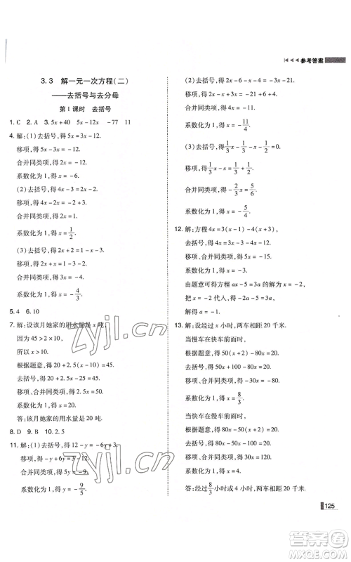 北方妇女儿童出版社2022胜券在握辽宁作业分层培优学案七年级上册数学人教版参考答案 北方妇女儿童出版社2022胜券在握辽宁作业分层培优学案七年级上册数学人教版参考答案