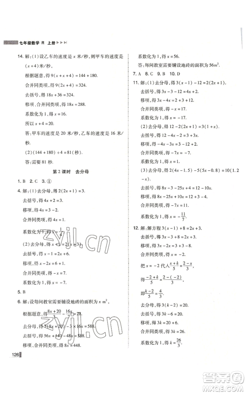 北方妇女儿童出版社2022胜券在握辽宁作业分层培优学案七年级上册数学人教版参考答案