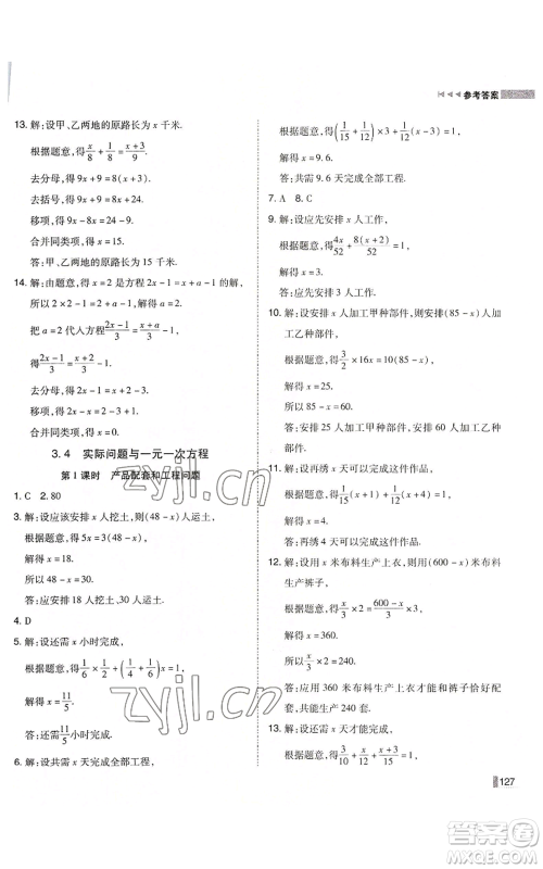 北方妇女儿童出版社2022胜券在握辽宁作业分层培优学案七年级上册数学人教版参考答案 北方妇女儿童出版社2022胜券在握辽宁作业分层培优学案七年级上册数学人教版参考答案