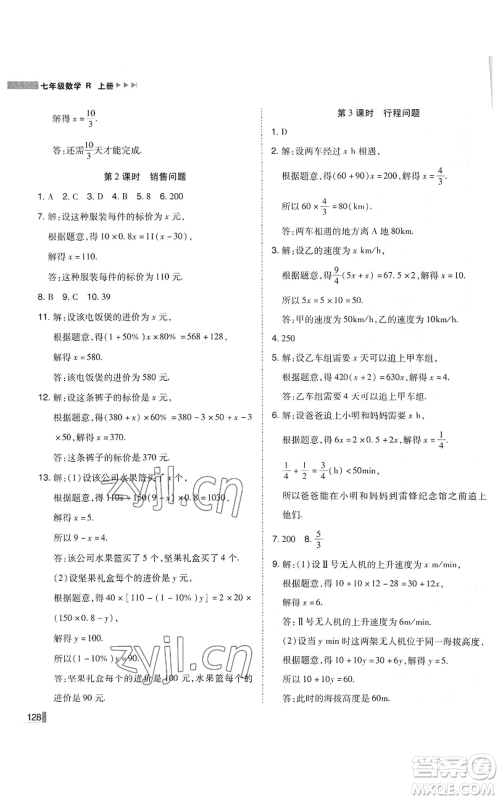 北方妇女儿童出版社2022胜券在握辽宁作业分层培优学案七年级上册数学人教版参考答案