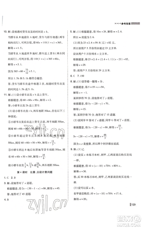 北方妇女儿童出版社2022胜券在握辽宁作业分层培优学案七年级上册数学人教版参考答案