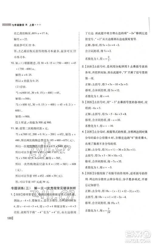 北方妇女儿童出版社2022胜券在握辽宁作业分层培优学案七年级上册数学人教版参考答案 北方妇女儿童出版社2022胜券在握辽宁作业分层培优学案七年级上册数学人教版参考答案