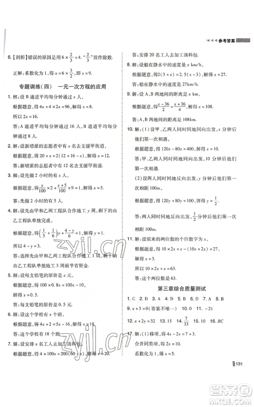 北方妇女儿童出版社2022胜券在握辽宁作业分层培优学案七年级上册数学人教版参考答案 北方妇女儿童出版社2022胜券在握辽宁作业分层培优学案七年级上册数学人教版参考答案