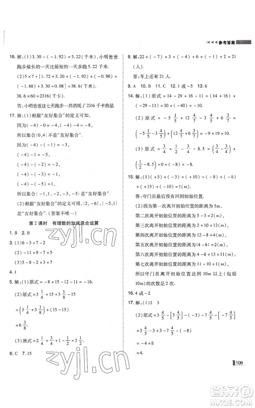 北方妇女儿童出版社2022胜券在握辽宁作业分层培优学案七年级上册数学人教版参考答案 北方妇女儿童出版社2022胜券在握辽宁作业分层培优学案七年级上册数学人教版参考答案