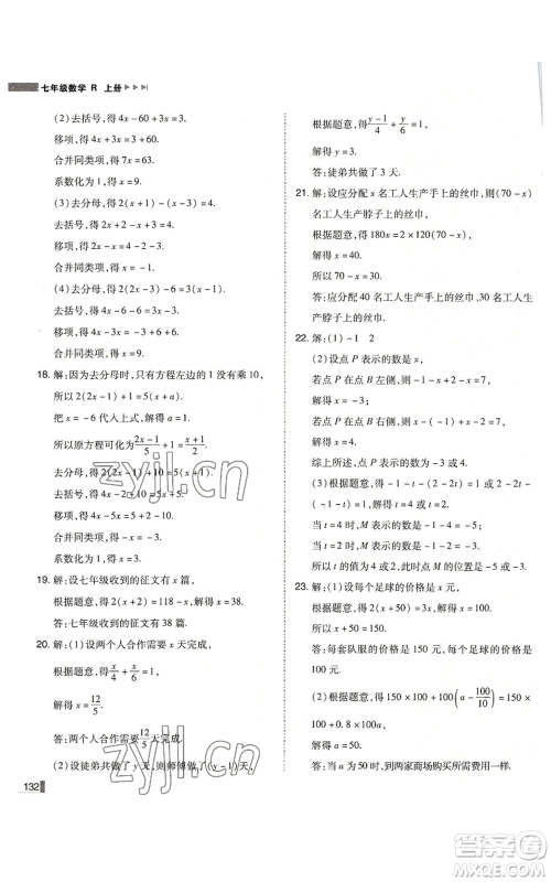 北方妇女儿童出版社2022胜券在握辽宁作业分层培优学案七年级上册数学人教版参考答案 北方妇女儿童出版社2022胜券在握辽宁作业分层培优学案七年级上册数学人教版参考答案