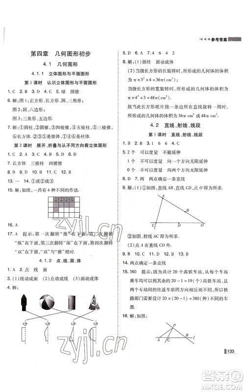 北方妇女儿童出版社2022胜券在握辽宁作业分层培优学案七年级上册数学人教版参考答案 北方妇女儿童出版社2022胜券在握辽宁作业分层培优学案七年级上册数学人教版参考答案