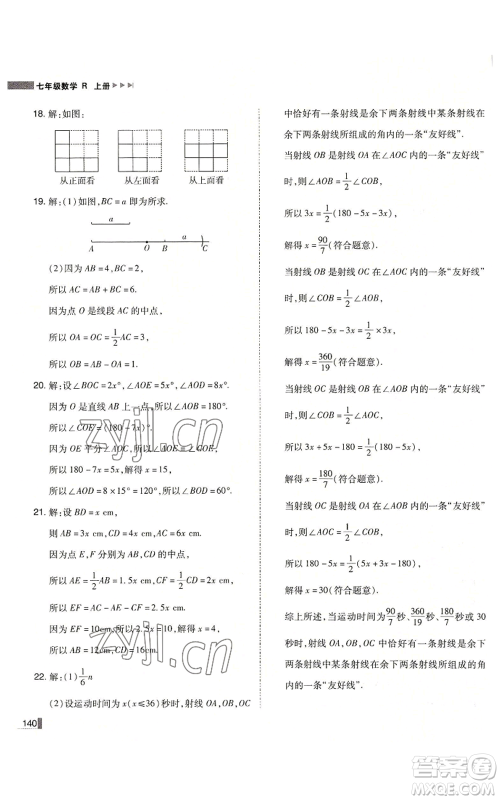 北方妇女儿童出版社2022胜券在握辽宁作业分层培优学案七年级上册数学人教版参考答案 北方妇女儿童出版社2022胜券在握辽宁作业分层培优学案七年级上册数学人教版参考答案