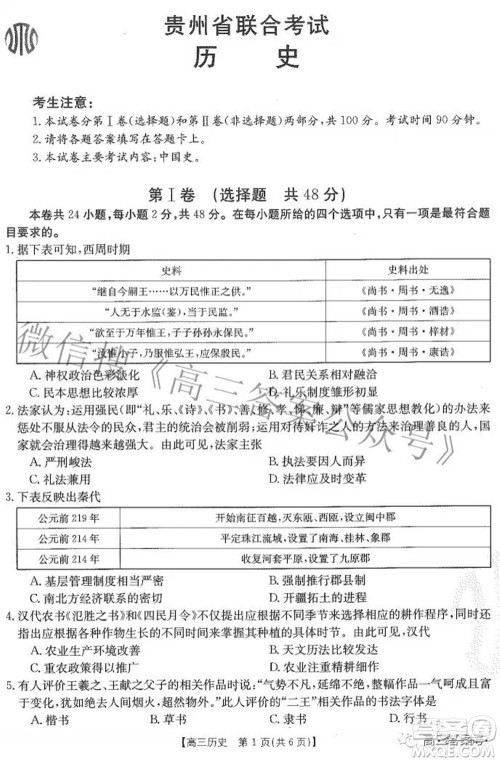 2023届贵州金太阳高三9月联考历史试题及答案 2023届贵州金太阳高三9月联考历史试题及答案