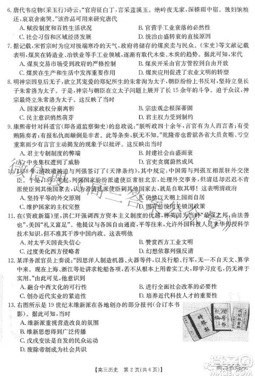2023届贵州金太阳高三9月联考历史试题及答案 2023届贵州金太阳高三9月联考历史试题及答案