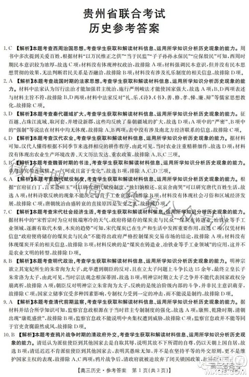 2023届贵州金太阳高三9月联考历史试题及答案 2023届贵州金太阳高三9月联考历史试题及答案