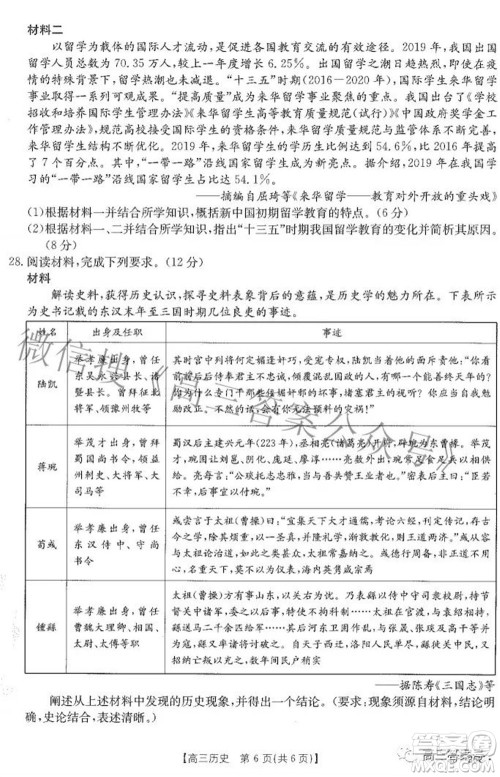 2023届贵州金太阳高三9月联考历史试题及答案