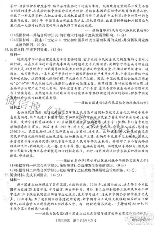 2023届贵州金太阳高三9月联考历史试题及答案 2023届贵州金太阳高三9月联考历史试题及答案